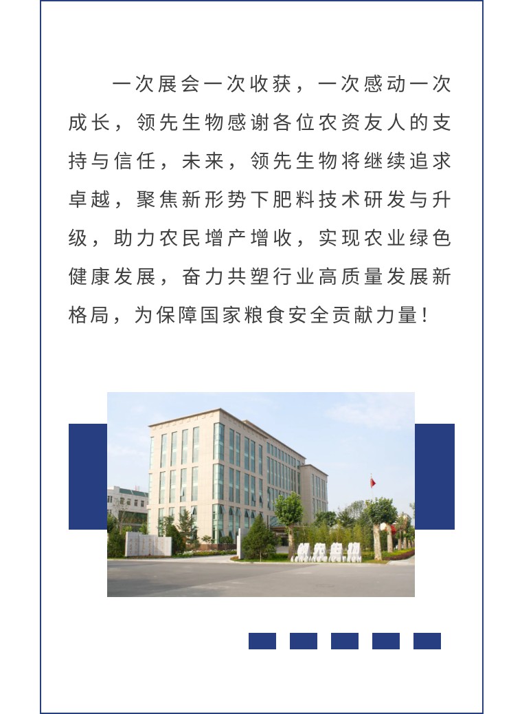 擎動長沙 共話發(fā)展丨中國植保雙交會圓滿收官，領先生物產品實力圈粉！